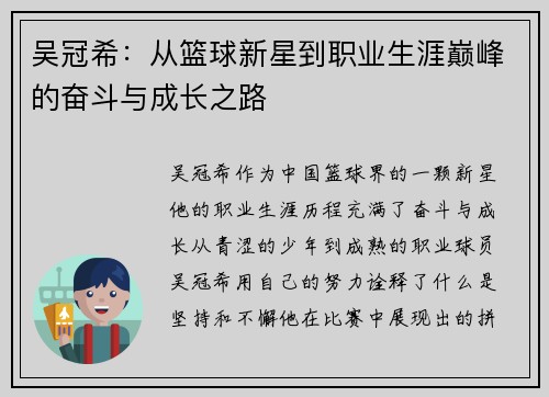 吴冠希:从篮球新星到职业生涯巅峰的奋斗与成长之路